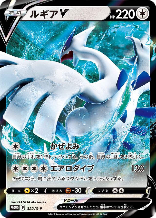LugiaVルギアV S-P Promotional cards 322/S-P