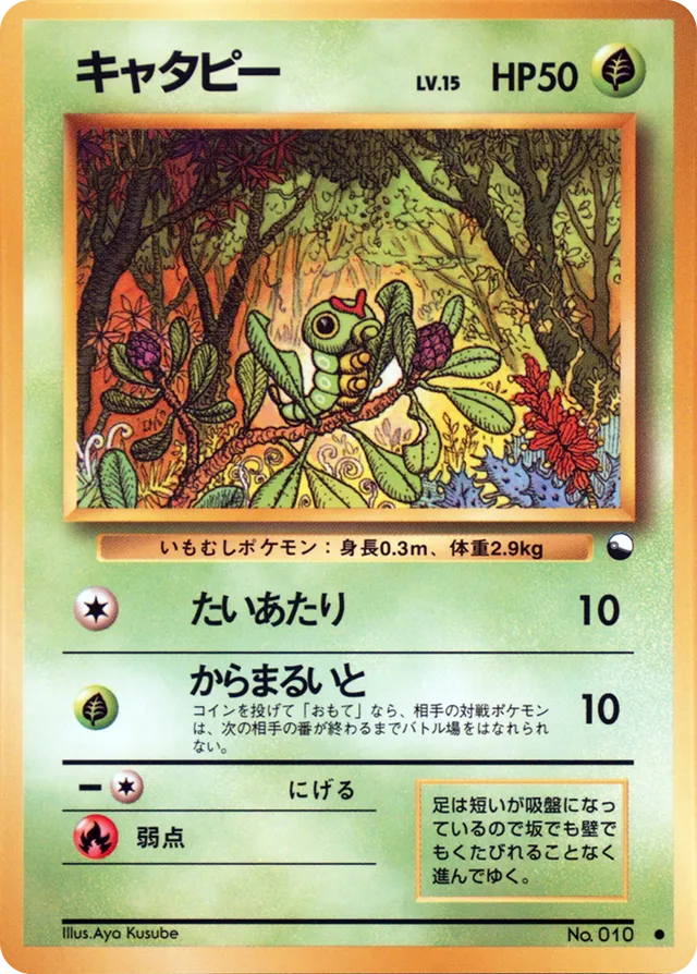 Caterpieキャタピー Expansion Sheet: Vending Machine cards Series 1 (Blue) — Common