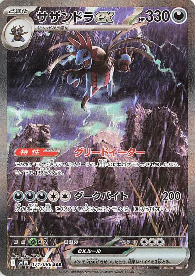 HydreigonexサザンドラEX 9 White Flareホワイトフレア 171/086 SAR