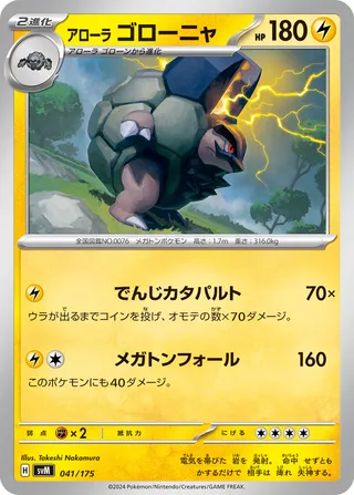 Alolan Golem (Generations Starter Decks 041/175)