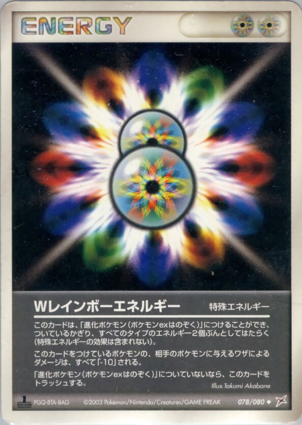 Double Rainbow EnergyＷレインボーエネルギー 3 EX Team Magma vs Team Aqua強化拡張パックex1マグマVSアクア ふたつの野望 078/080 Uncommon