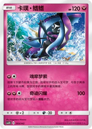 Tapu Fini (Shining Synergy GX Starter Deck 203/342)