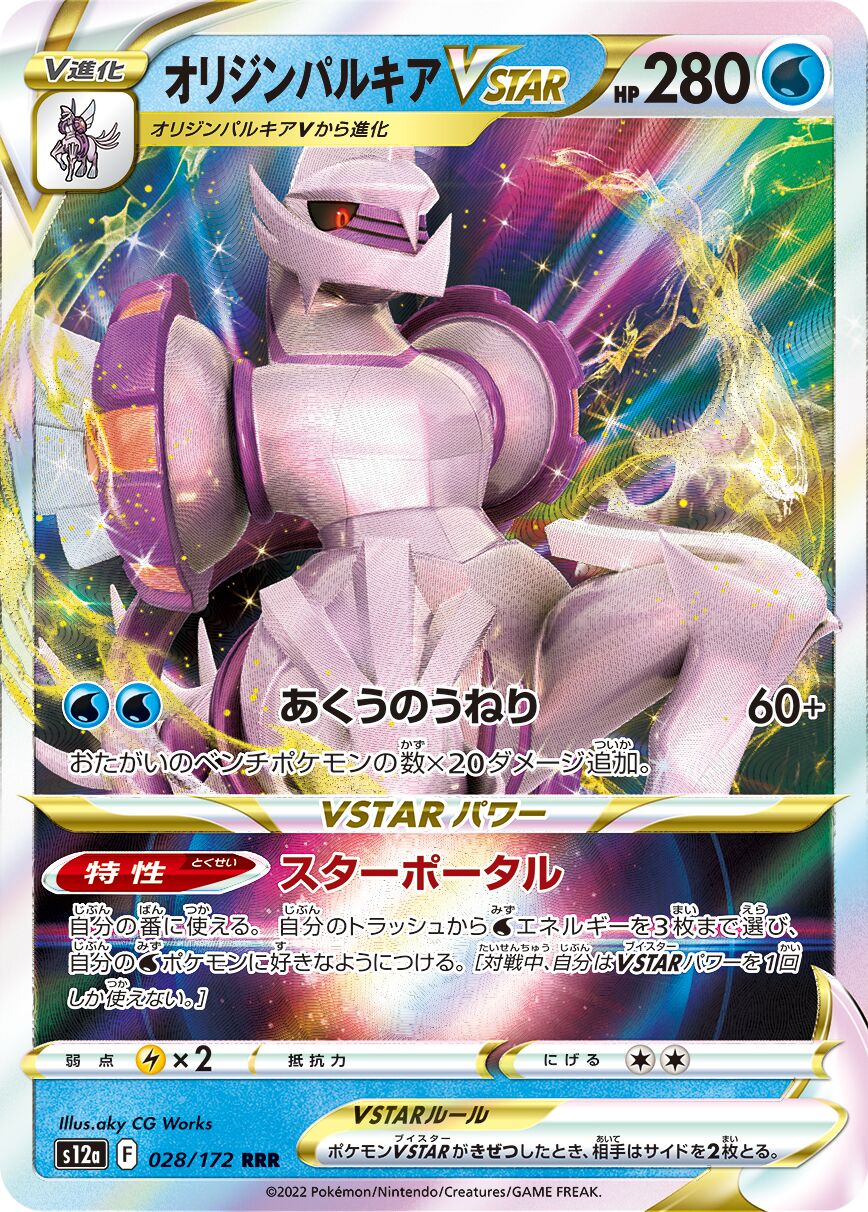VSTAR Universe card list (Japanese TCG) TCG Collector