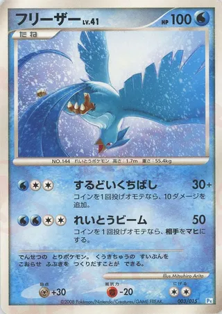 Articuno (DPt Gift Box (Piplup) 003/015)