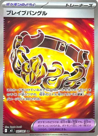 Brave Bangle (Abyss Eye 107/081)