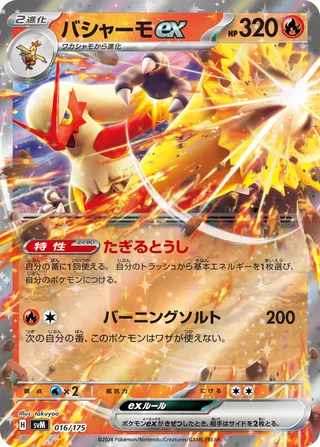 Blaziken ex (Generations Starter Decks 016/175)