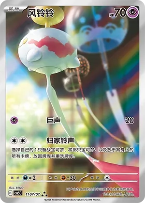 Chimecho (Gem Pack Vol. 5 1107/07)