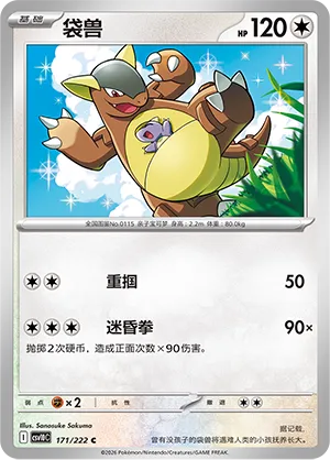 Kangaskhan (Chasing Glory 171/222)