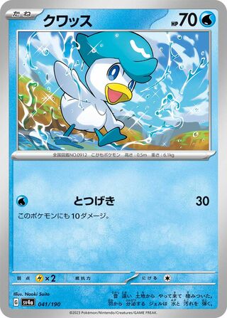 Quaxly (Shiny Treasure ex 041/190)