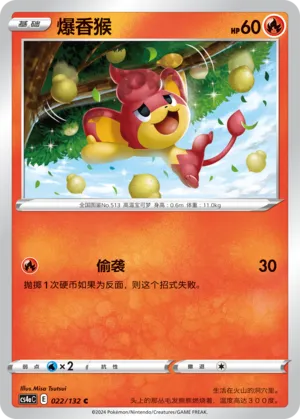 Pansear (Nine Colors Gathering (Friend) 022/132)
