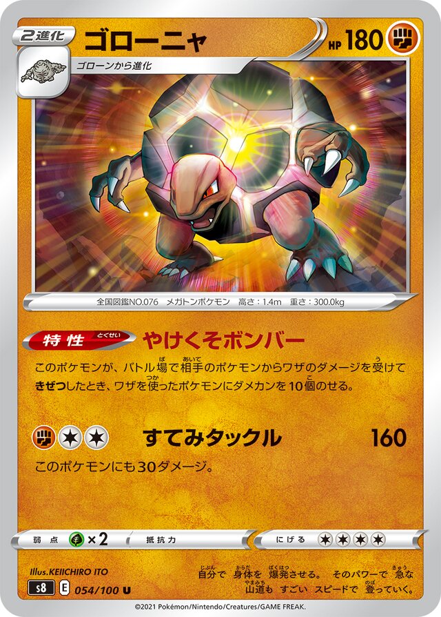 Golemゴローニャ 8 Fusion Artsフュージョンアーツ 054/100 U
