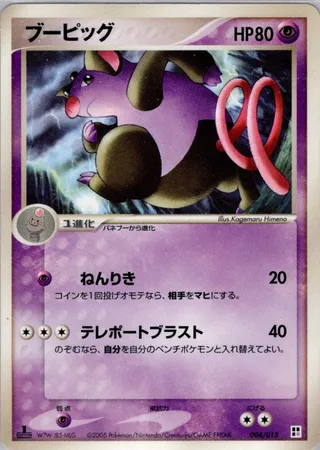 Grumpig (Psychic Quick Construction Pack 004/015)