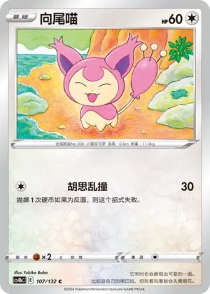 Skitty (Nine Colors Gathering (Origin) 107/132)