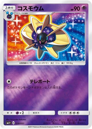 Cosmoem (Strength Expansion Pack Sun & Moon 028/051)