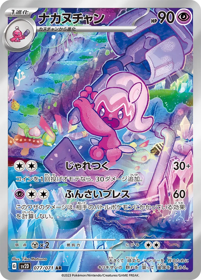 Tinkatuffナカヌチャン 9 Clay Burstクレイバースト 077/071 AR