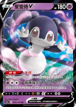 Indeedee V (Dynamax Clash (Thunder) 075/135)