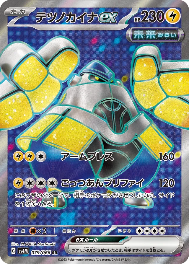 Iron Handsexテツノカイナex 9 Future Flash未来の一閃 079/066 SR
