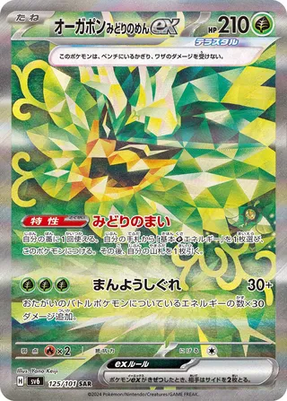 Teal Mask Ogerpon ex (Mask of Change 125/101)