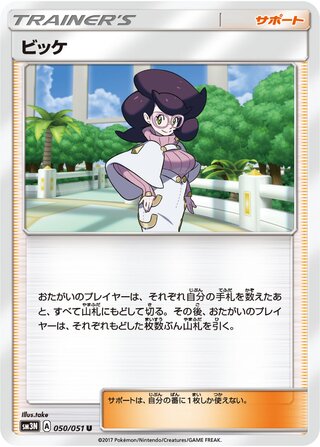 Wicke (Darkness that Consumes Light 050/051)