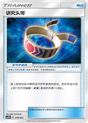 Choice Band (Shining Synergy GX Starter Deck 279/342)