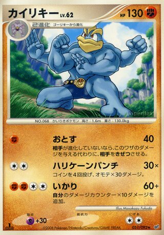 Machamp (Intense Fight in the Destroyed Sky 051/092)