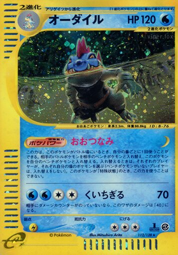 112/128 Feraligatrオーダイル Rare Holo