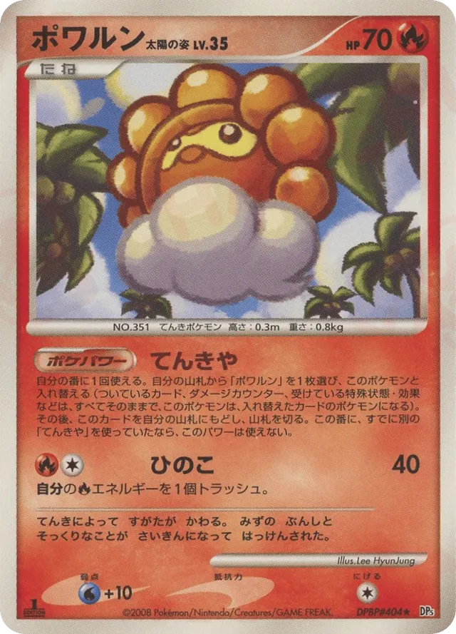 — Castform Sunny Formポワルン Rare