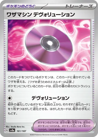 Technical Machine: Devolution (Terastal Festival ex 161/187)