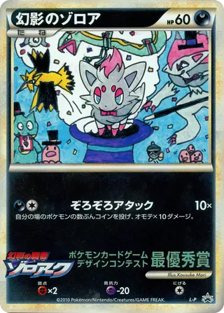 Illusion's Zorua (LEGEND Promos No. 504)
