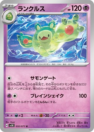 Reuniclus (Wild Force 032/071)