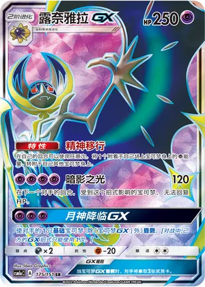 Lunala-GX (Storming Emergence (Radiant) 175/151)
