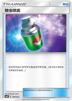 Repel (Storming Emergence GX Starter Deck 260/324)