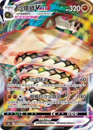 Sandaconda VMAX (Primordial Arts (Torrent) 083/122)