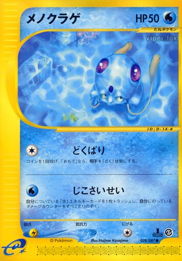 028/087 Tentacoolメノクラゲ Common