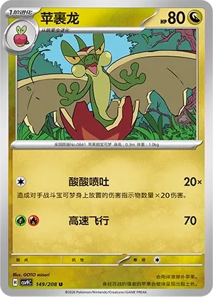 Flapple (Stellar Crystal 149/208)