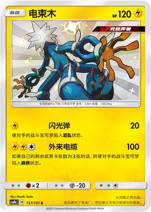 Xurkitree (Storming Emergence (Verdant) 157/151)