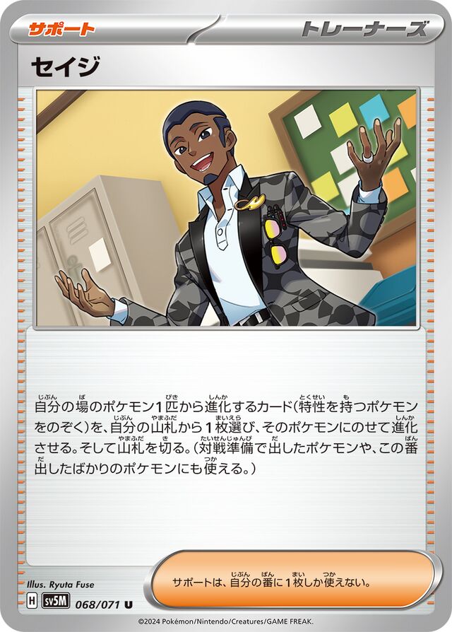 Salvatoreセイジ 9 Cyber Judgeサイバージャッジ 068/071 U