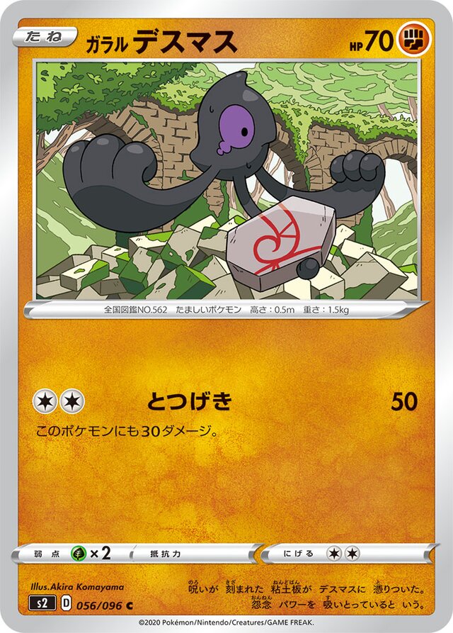 056/096 Galarian Yamaskガラルデスマス C