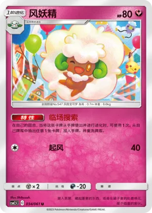 Whimsicott (Striking Competition 034/061)
