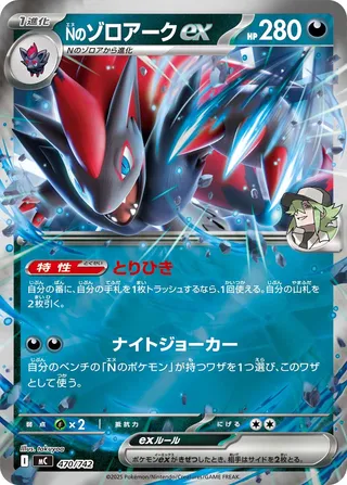 N's Zoroark ex (Start Deck 100 Battle Collection 470/742)