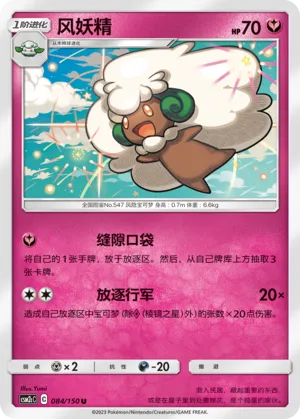 Whimsicott (Shining Synergy (Summon) 084/150)
