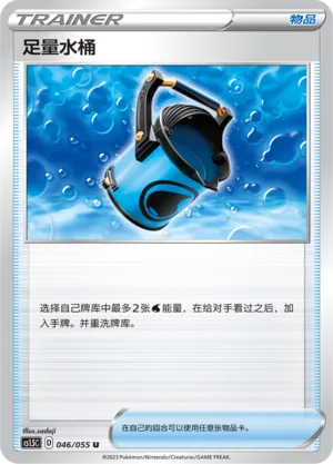 Capacious Bucket (Dynamax Tactics 046/055)