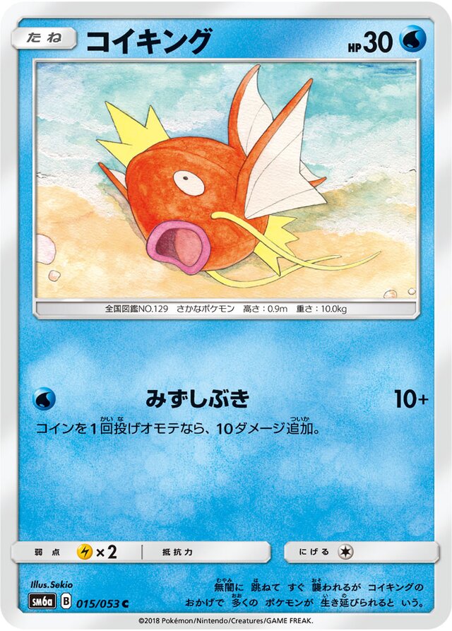 015/053 Magikarpコイキング C