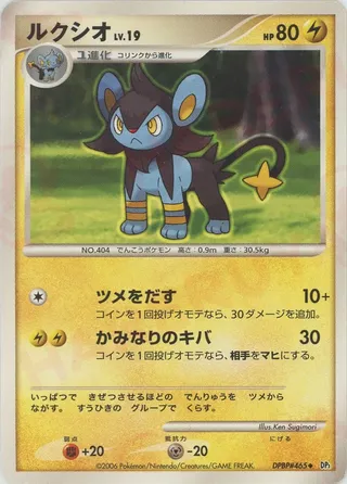 Luxio (Space-Time Creation No. 043)