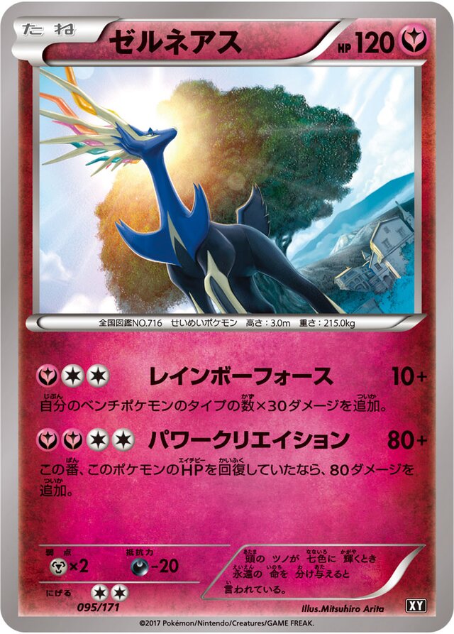 Xerneasゼルネアス 6 High Class Pack THE BEST OF XYハイクラスパック THE BEST OF XY 095/171