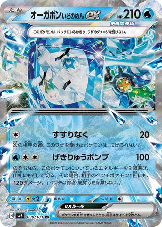 Wellspring Mask Ogerpon ex (Mask of Change 038/101)