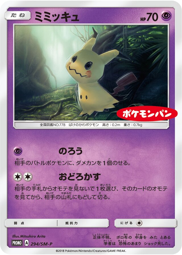 Mimikyuミミッキュ SM-P Promotional cards 294/SM-P