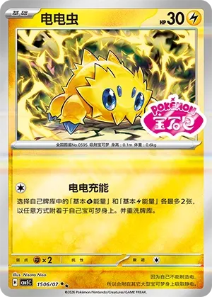 Joltik (Gem Pack Vol. 5 1506/07)