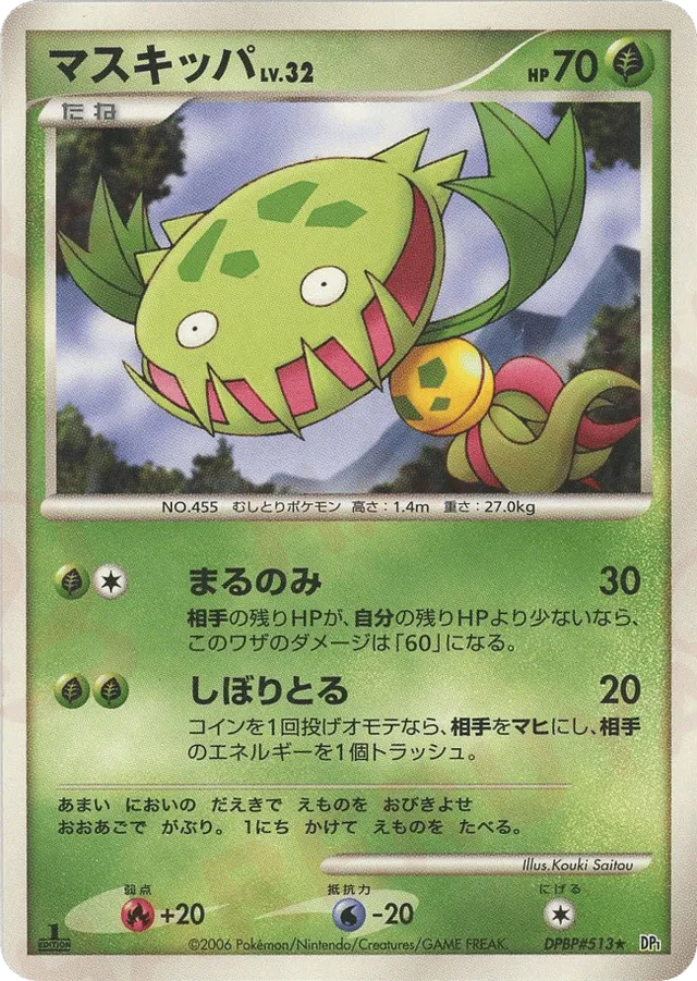 — Carnivineマスキッパ Rare