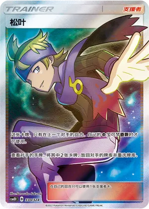 Morty (Storming Emergence GX Starter Deck 330/324)